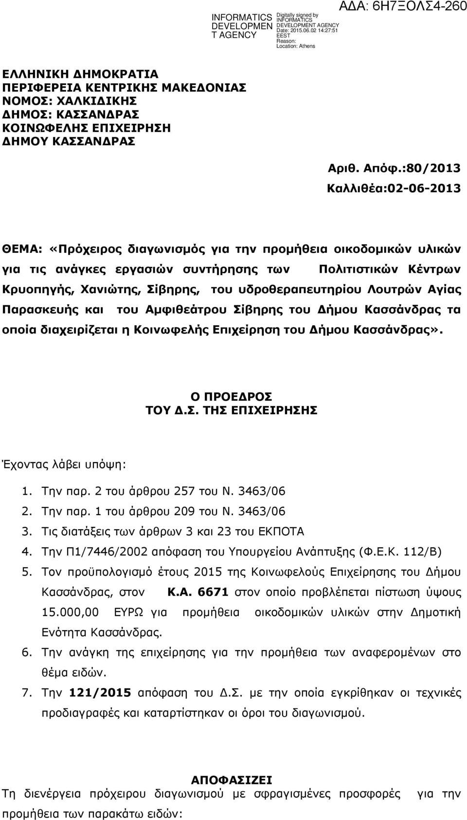 υδροθεραπευτηρίου Λουτρών Αγίας Παρασκευής και του Αμφιθεάτρου Σίβηρης του Δήμου Κασσάνδρας τα οποία διαχειρίζεται η Κοινωφελής Επιχείρηση του Δήμου Κασσάνδρας». Ο ΠΡΟΕΔΡΟΣ ΤΟΥ Δ.Σ. ΤΗΣ ΕΠΙΧΕΙΡΗΣΗΣ Έχοντας λάβει υπόψη: 1.