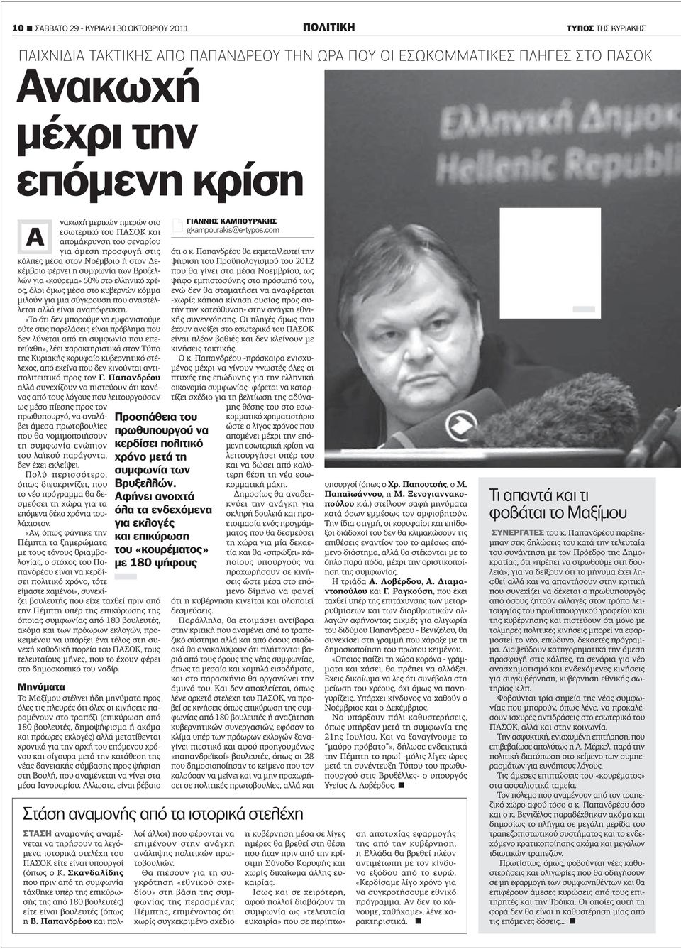στο κυβερνών κόµµα µιλούν για µια σύγκρουση που αναστέλλεται αλλά είναι αναπόφευκτη.