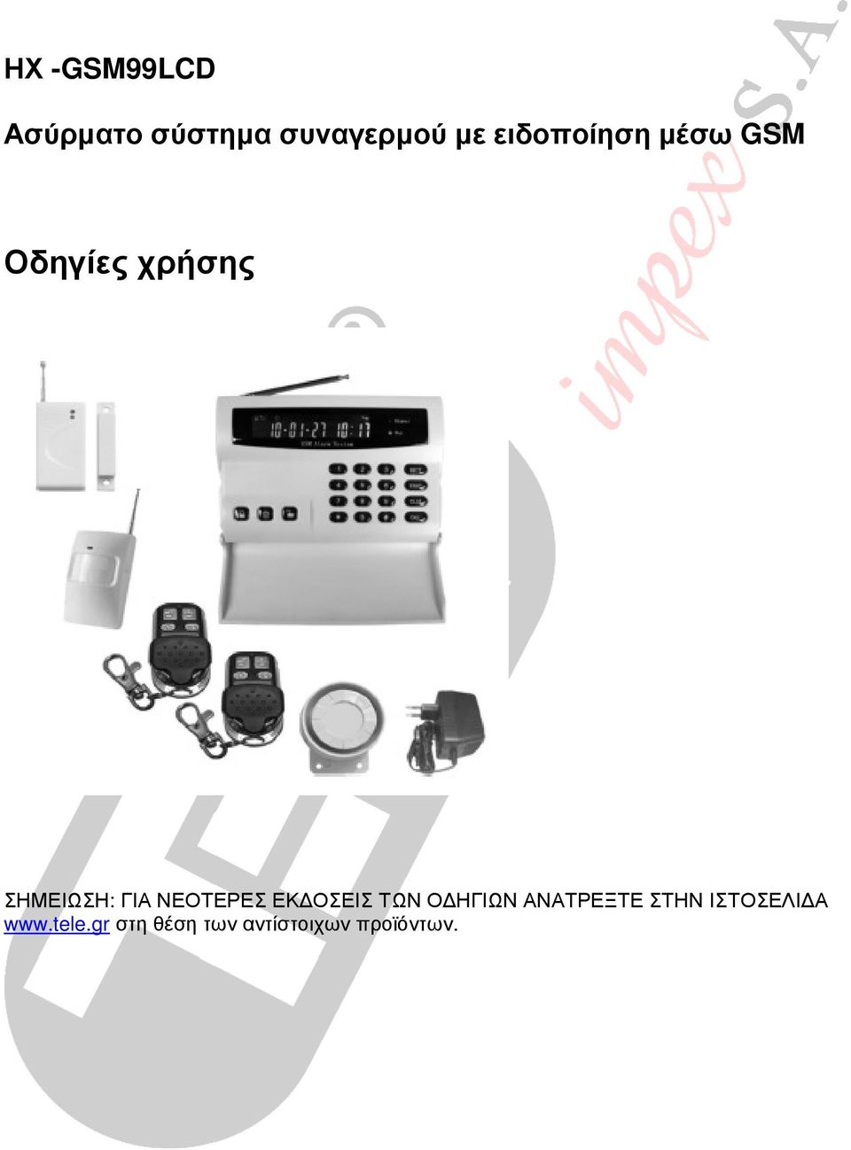 ΓΙΑ ΝΕΟΤΕΡΕΣ ΕΚ ΟΣΕΙΣ ΤΩΝ Ο ΗΓΙΩΝ ΑΝΑΤΡΕΞΤΕ
