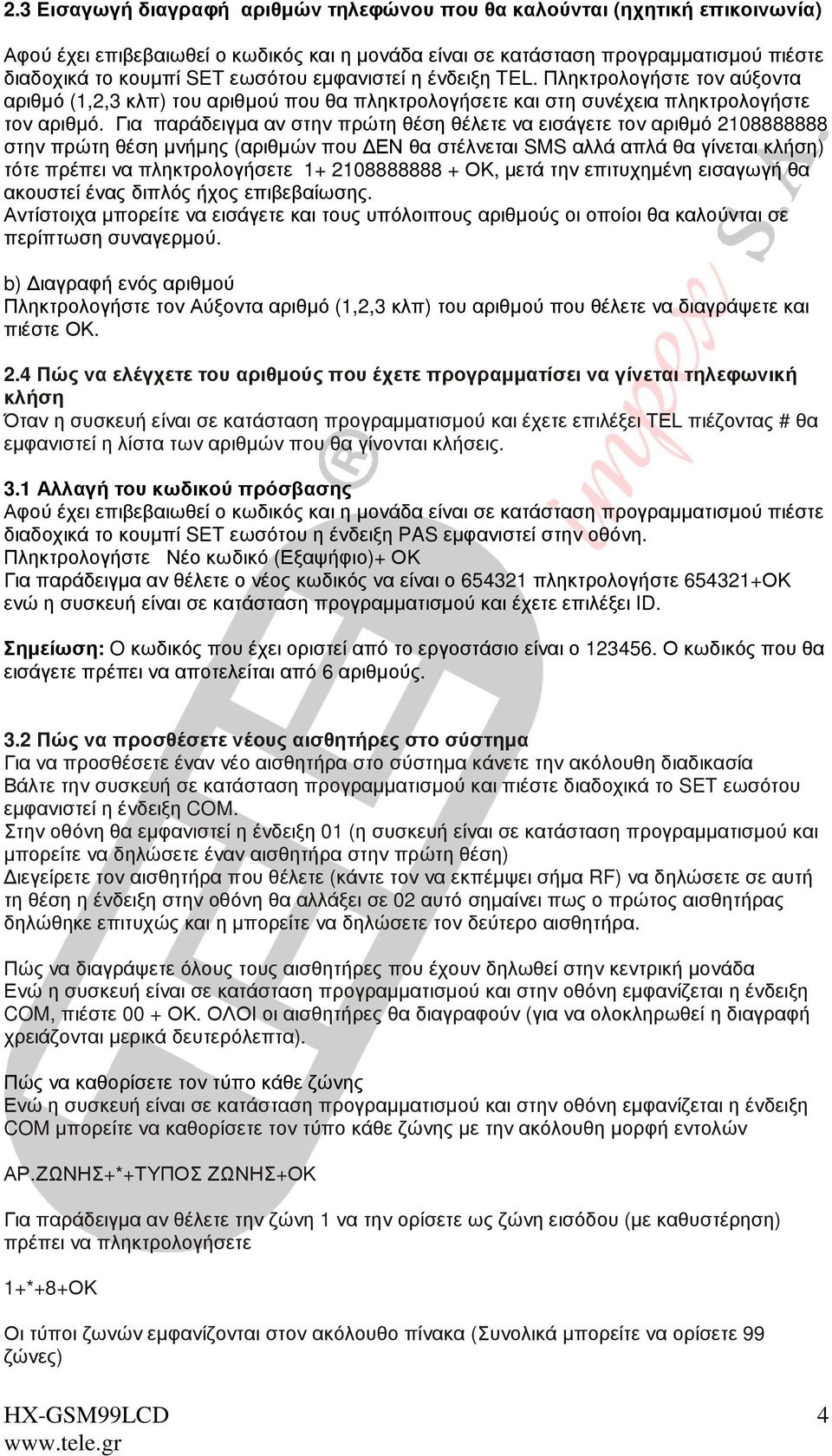 Για παράδειγµα αν στην πρώτη θέση θέλετε να εισάγετε τον αριθµό 2108888888 στην πρώτη θέση µνήµης (αριθµών που ΕΝ θα στέλνεται SMS αλλά απλά θα γίνεται κλήση) τότε πρέπει να πληκτρολογήσετε 1+