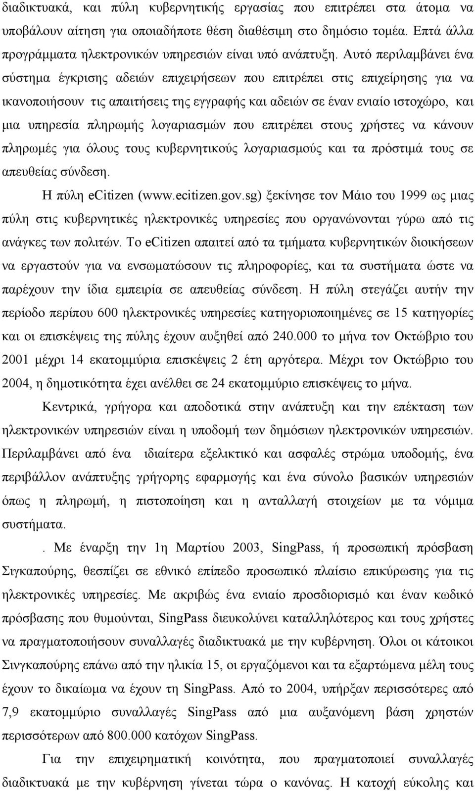 Αυτό περιλαμβάνει ένα σύστημα έγκρισης αδειών επιχειρήσεων που επιτρέπει στις επιχείρησης για να ικανοποιήσουν τις απαιτήσεις της εγγραφής και αδειών σε έναν ενιαίο ιστοχώρο, και μια υπηρεσία