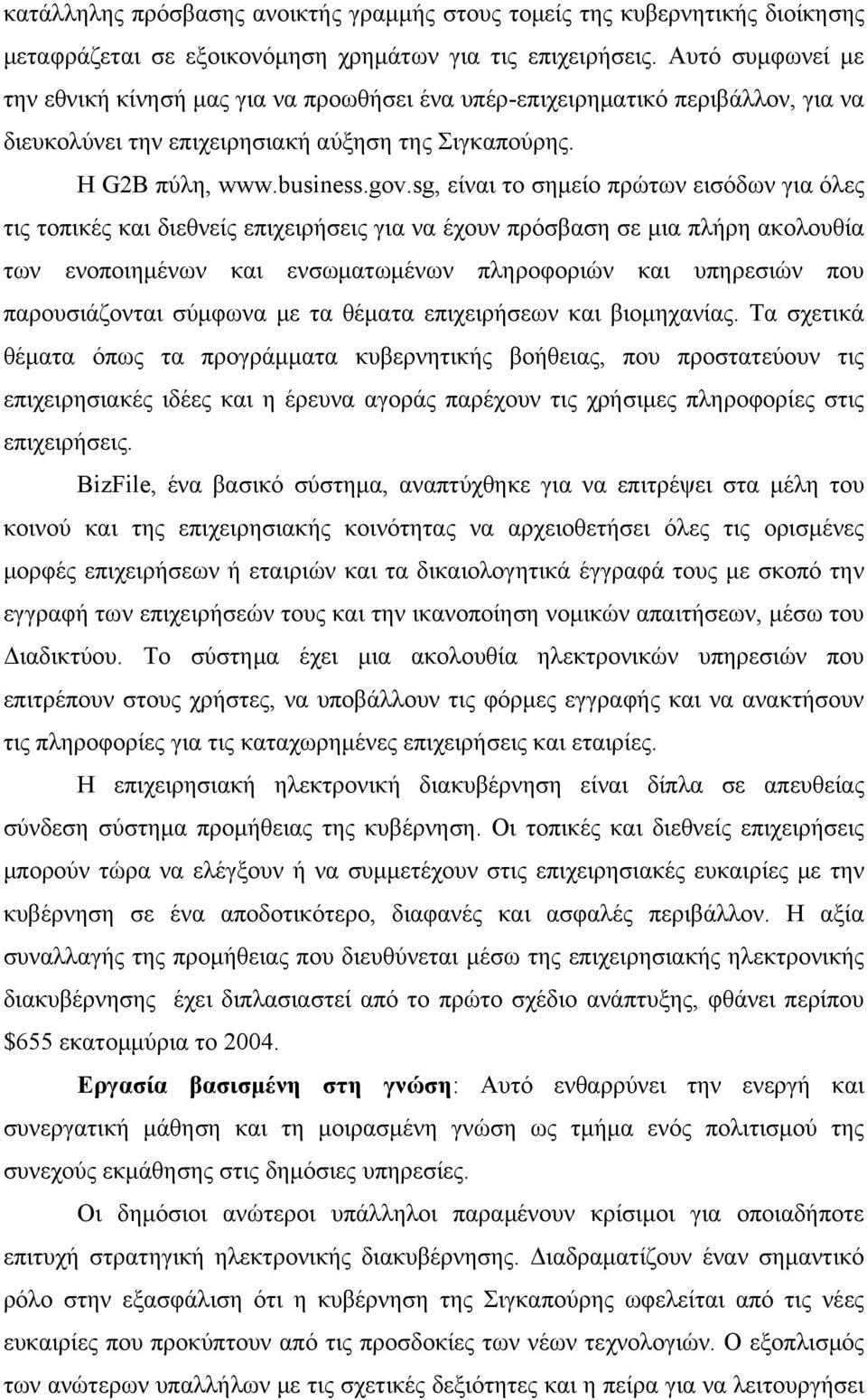 sg, είναι το σημείο πρώτων εισόδων για όλες τις τοπικές και διεθνείς επιχειρήσεις για να έχουν πρόσβαση σε μια πλήρη ακολουθία των ενοποιημένων και ενσωματωμένων πληροφοριών και υπηρεσιών που