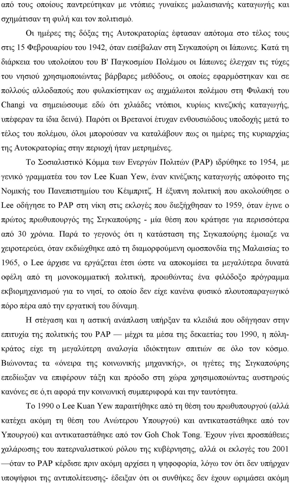 Κατά τη διάρκεια του υπολοίπου του Β' Παγκοσμίου Πολέμου οι Ιάπωνες έλεγχαν τις τύχες του νησιού χρησιμοποιώντας βάρβαρες μεθόδους, οι οποίες εφαρμόστηκαν και σε πολλούς αλλοδαπούς που φυλακίστηκαν