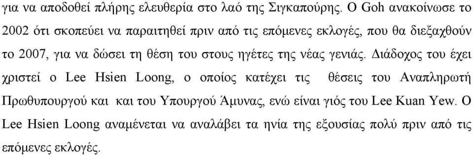 δώσει τη θέση του στους ηγέτες της νέας γενιάς.