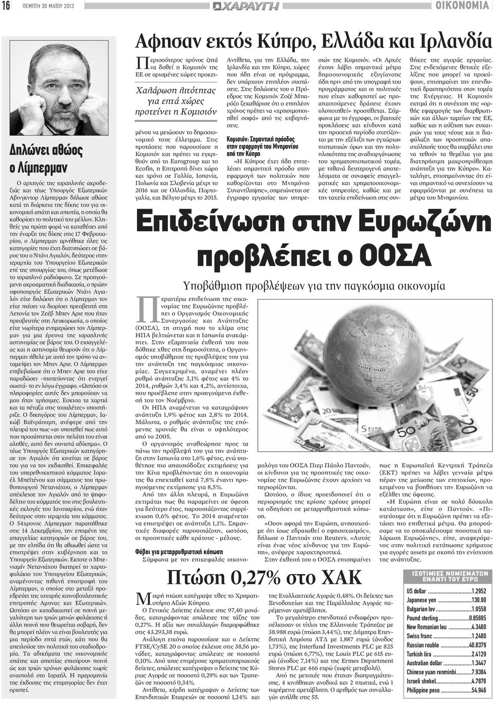 Κληθείς για πρώτη φοράνα καταθέσει από την έναρξη της δίκης στις 17 Φεβρουαρίου, ο Λίμπερμαν αρνήθηκε όλες τις κατηγορίες που έχει διατυπώσει σε βάρος του ο Ντάνι Αγιαλόν, δεύτερος στην ιεραρχία του
