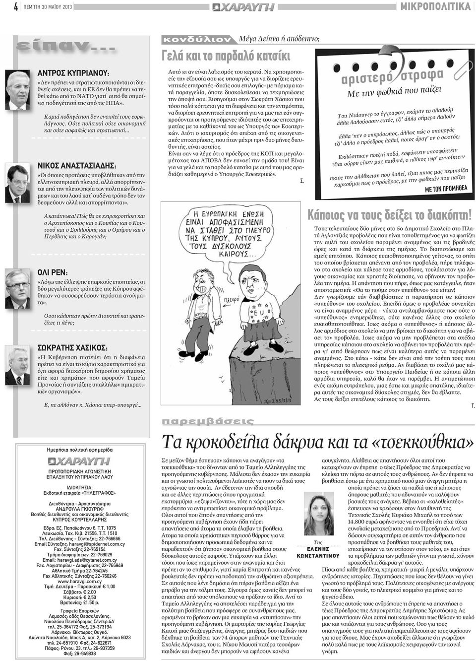 Καμιά ποδηγέτηση δεν ενοχλεί τους ευρωλάγνους. Ούτε πολιτική ούτε οικονομική και ούτε ασφαλώς και στρατιωτική.