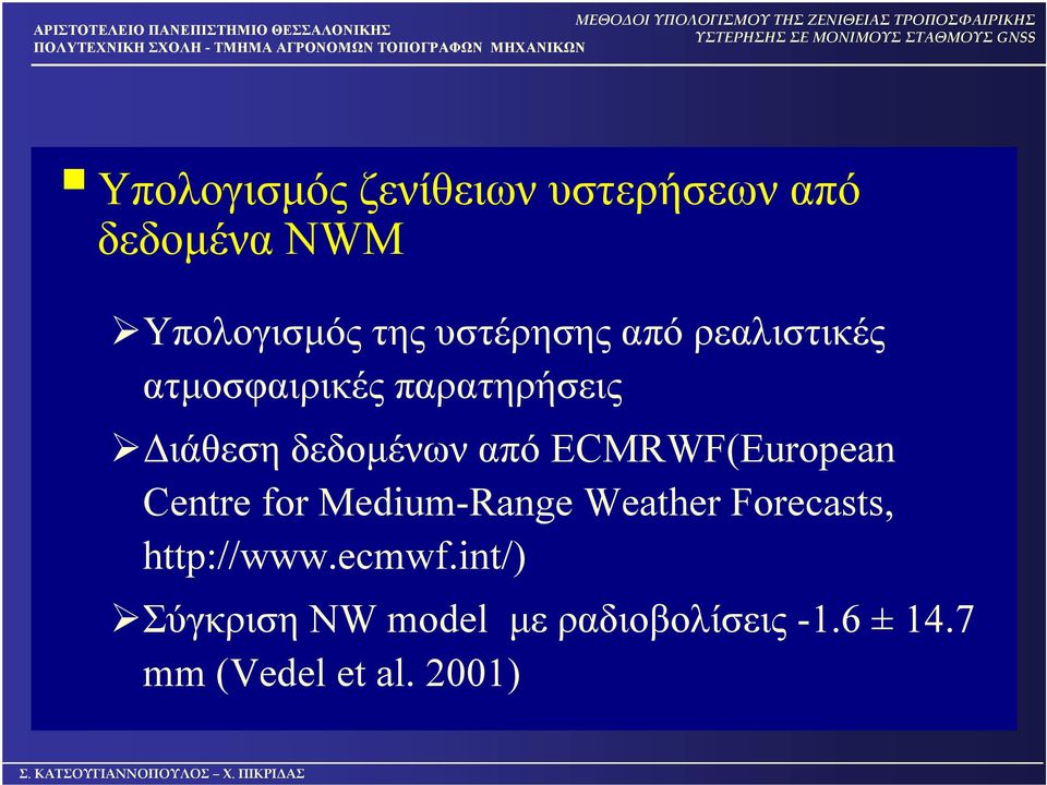 από ECMRWF(European Centre for Medium-Range Weather Forecasts,
