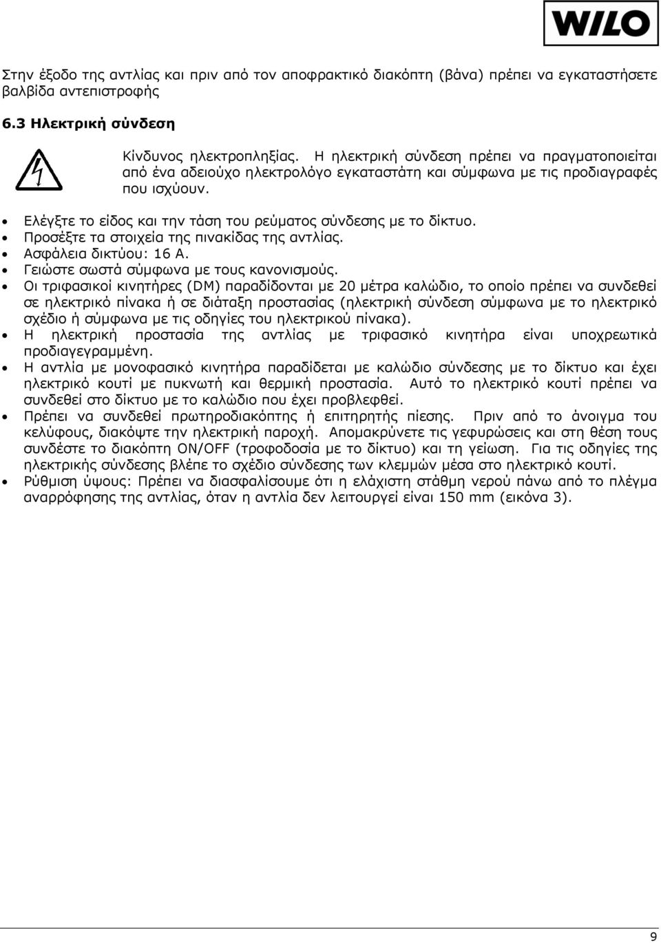 Προσέξτε τα στοιχεία της πινακίδας της αντλίας. Ασφάλεια δικτύου: 16 Α. Γειώστε σωστά σύμφωνα με τους κανονισμούς.