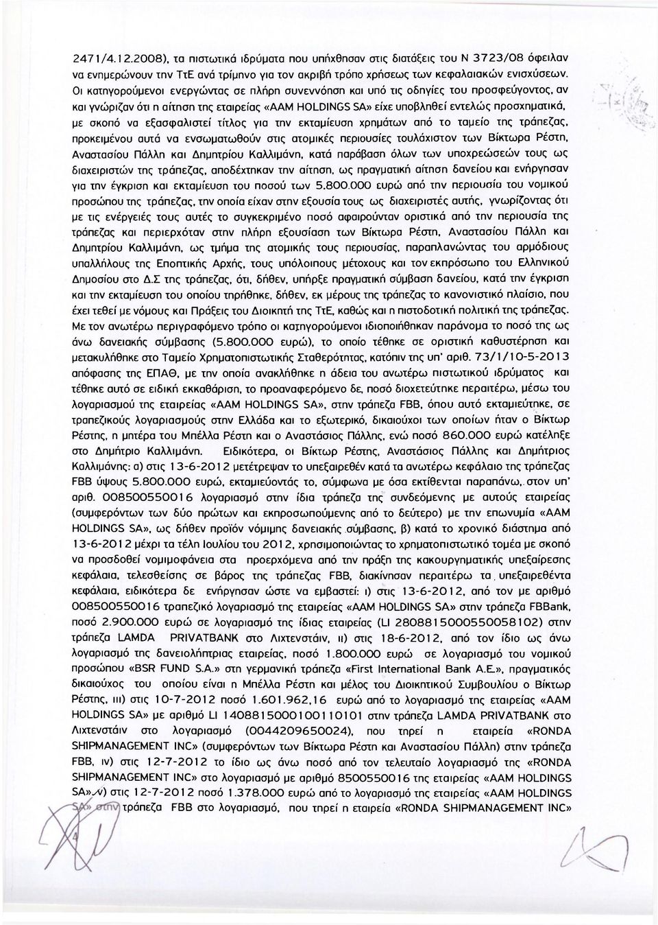 εξασφαλιστεί τίτλος για την εκταμίευση χρημάτων από το ταμείο της τράπεζας, προκειμένου αυτά να ενσωματωθούν στις ατομικές περιουσίες τουλάχιστον των Βίκτωρα Ρέστη, Αναστασίου Πάλλη και Δημητρίου