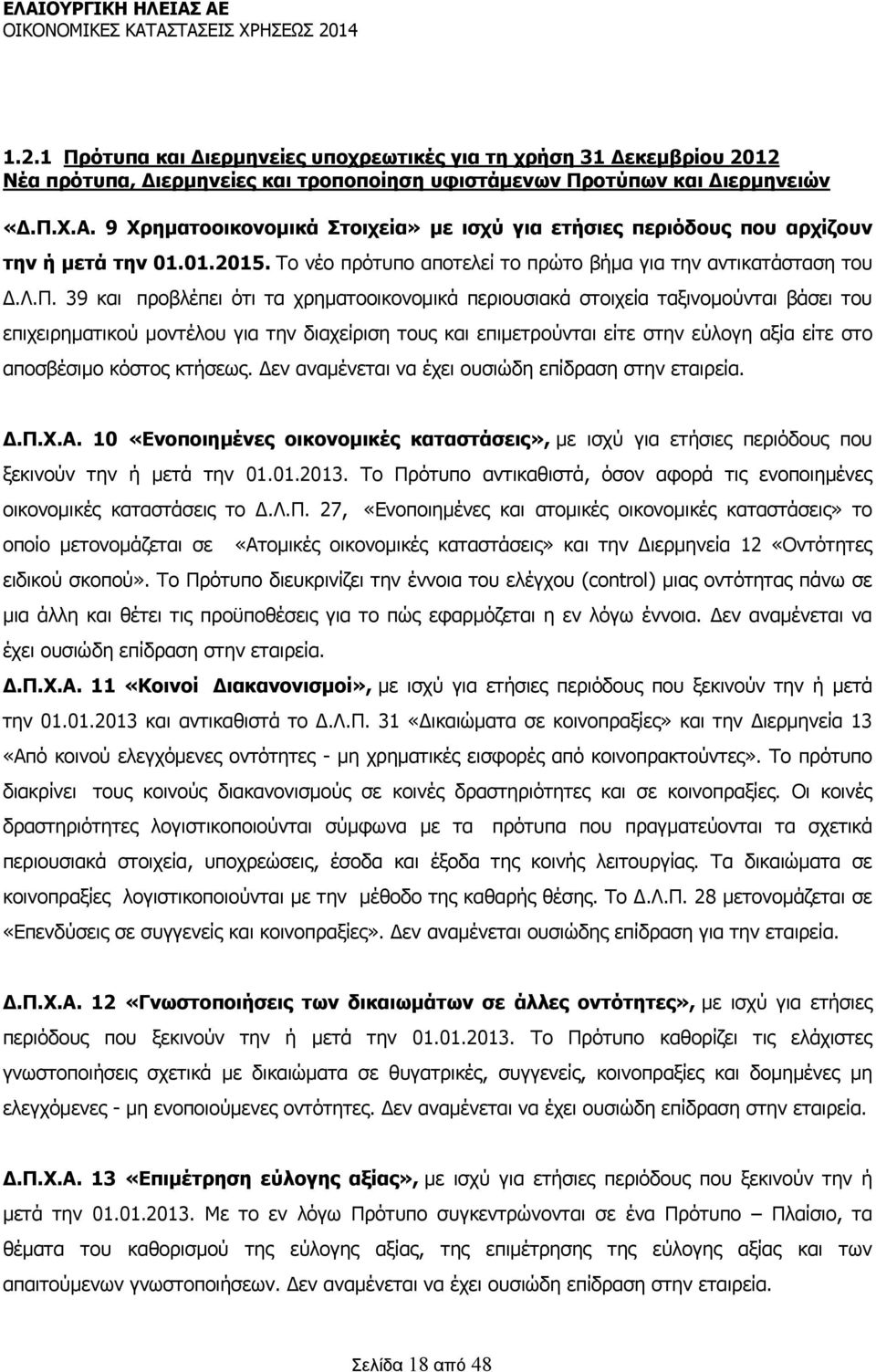 ριόδους πο