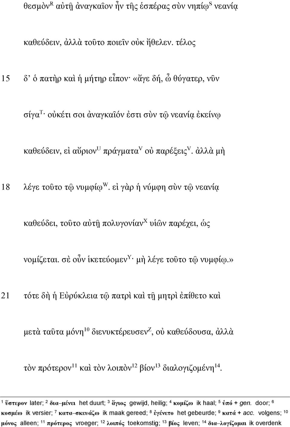 εἰ γὰρ ἡ νύμφη σὺν τῷ νεανίᾳ καθεύδει, τοῦτο αὐτῇ πολυγονίαν X υἱῶν παρέχει, ὡς νομίζεται. σὲ οὖν ἱκετεύομεν Y μὴ λέγε τοῦτο τῷ νυμφίῳ.