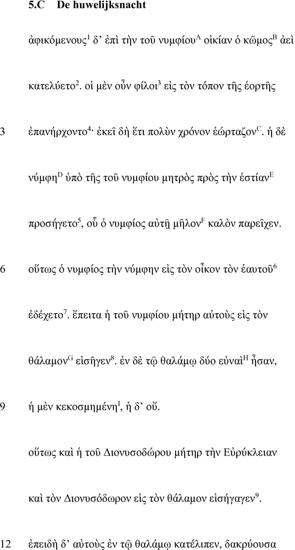 ἡ δὲ νύμφη D ὑπὸ τῆς τοῦ νυμφίου μητρὸς πρὸς τὴν ἑστίαν E προσήγετο 5, οὗ ὁ νυμφίος αὐτῇ μῆλον F καλὸν παρεῖχεν.