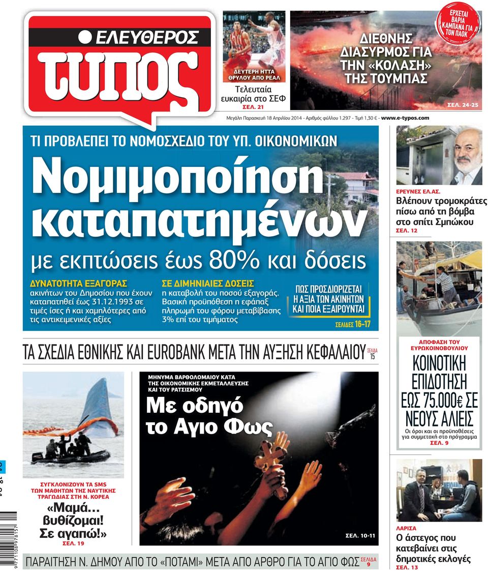 12 µε εκπτώσεις έως 80% και δόσεις ΥΝΤΟΤΤ ΕΞΓΟΡΣ ακινήτων του ηµοσίου που έχουν καταπατηθεί έως 31.12.1993 σε τιµές ίσες ή και χαµηλότερες από τις αντικειµενικές αξίες ΣΕ ΙΜΝΙΙΕΣ ΟΣΕΙΣ η καταβολή του ποσού εξαγοράς.