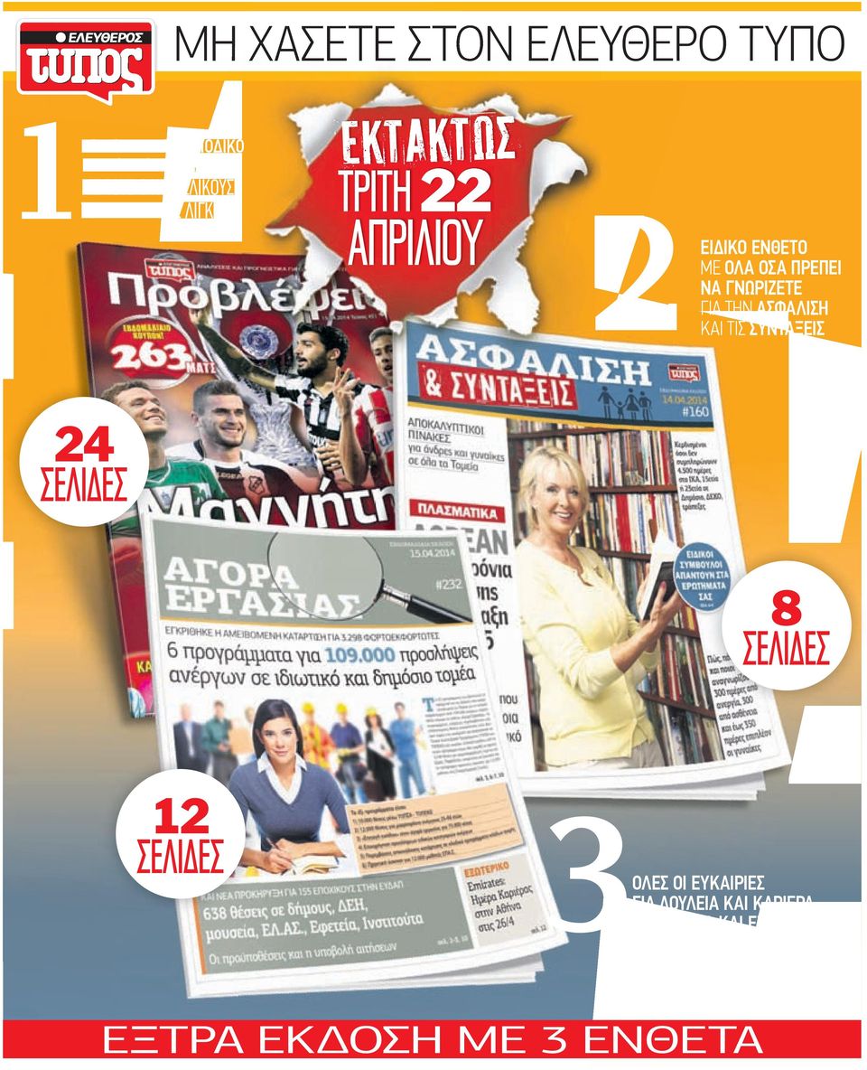 ΟΛ ΟΣ ΠΡΕΠΕΙ Ν ΓΝΩΡΙΖΕΤΕ ΓΙ ΤΝ ΣΦΛΙΣ ΚΙ ΤΙΣ ΣΥΝΤΞΕΙΣ 24 ΣΕΛΙΔΕΣ 8 ΣΕΛΙΔΕΣ 12