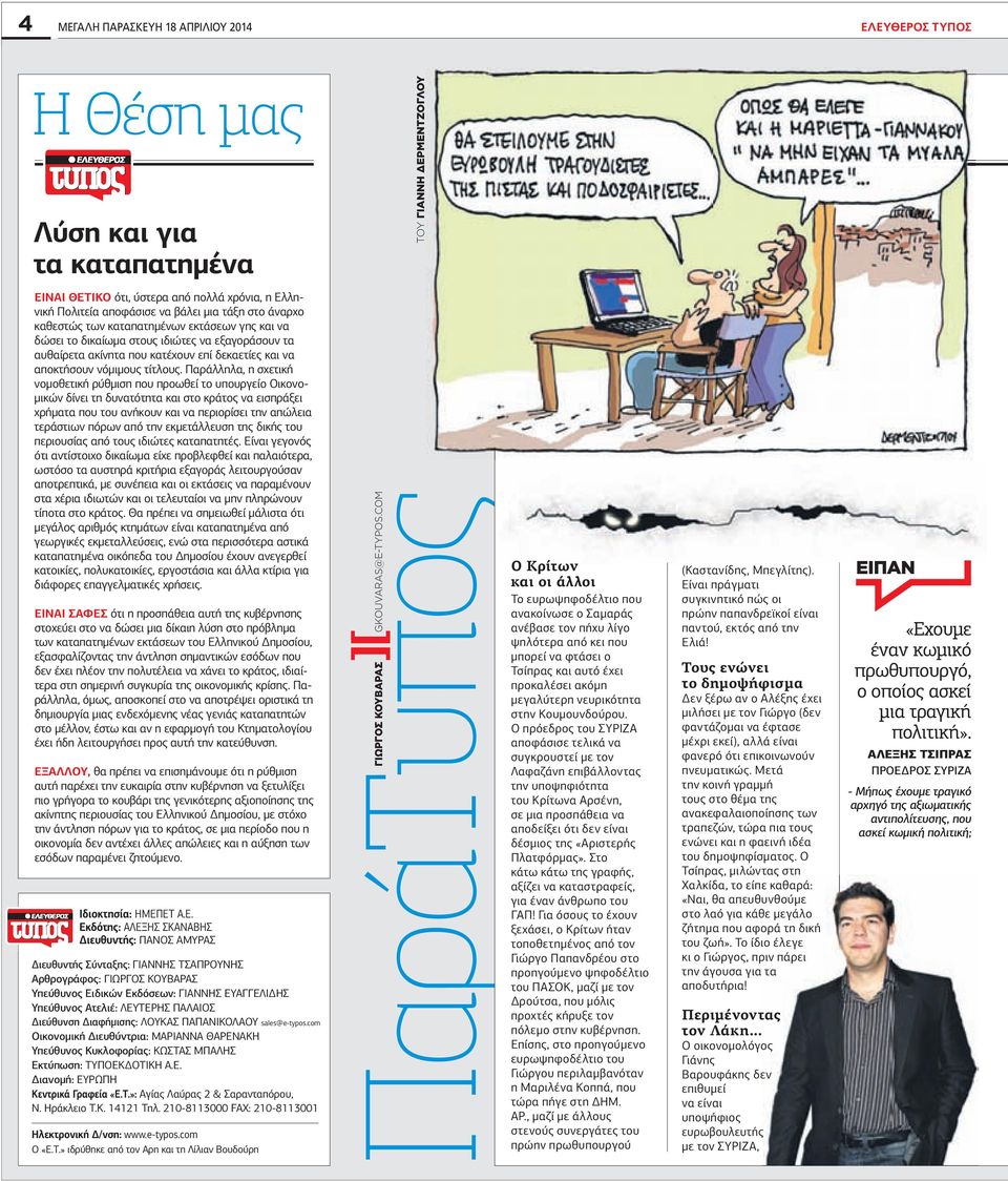 Παράλληλα, η σχετική νοµοθετική ρύθµιση που προωθεί το υπουργείο Οικονο- µικών δίνει τη δυνατότητα και στο κράτος να εισπράξει χρήµατα που του ανήκουν και να περιορίσει την απώλεια τεράστιων πόρων