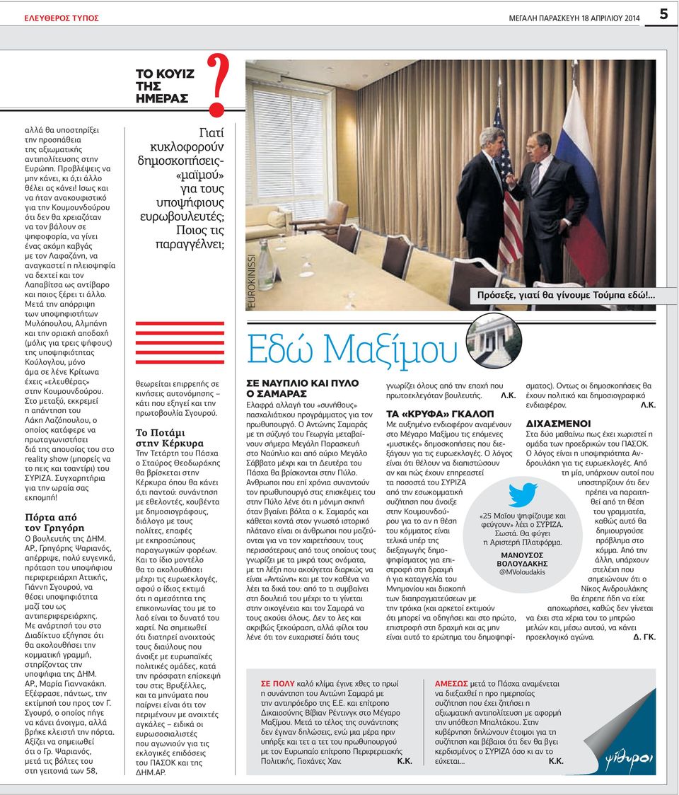 Λαπαβίτσα ως αντίβαρο και ποιος ξέρει τι άλλο.