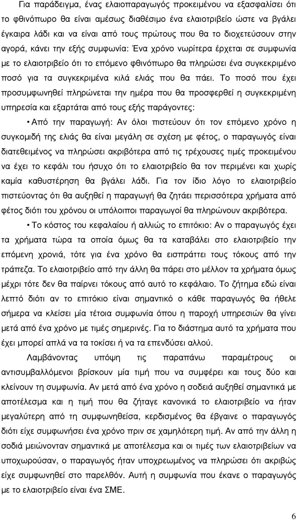που θα πάει.