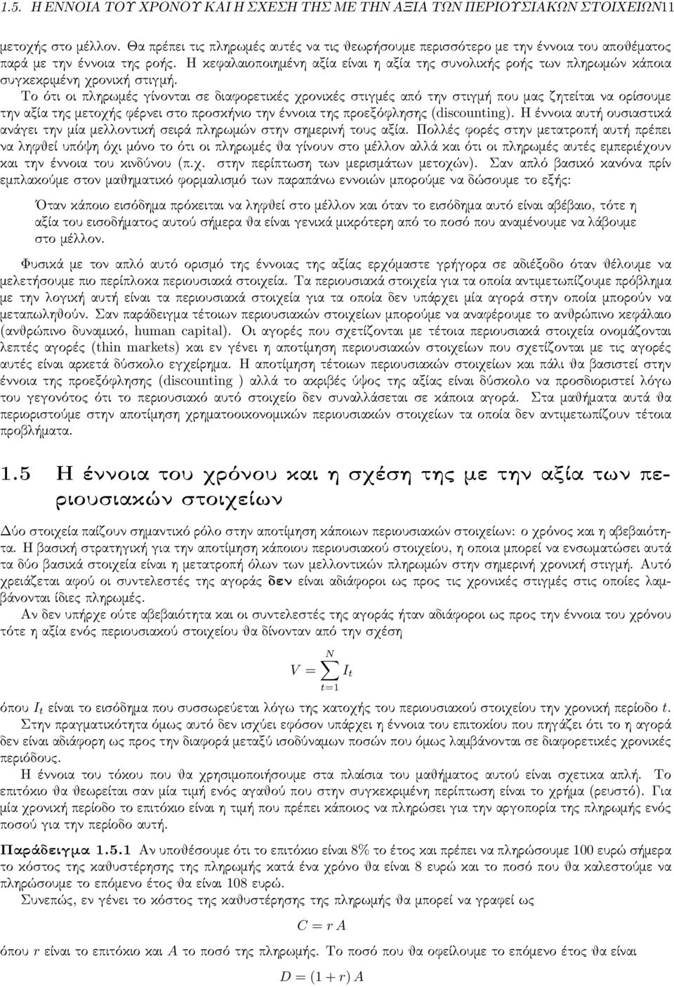 Η κεφαλαιοποιημένη αξία είναι η αξία της συνολικής ροής των πληρωμών κάποια συγκεκριμένη χρονική στιγμή.