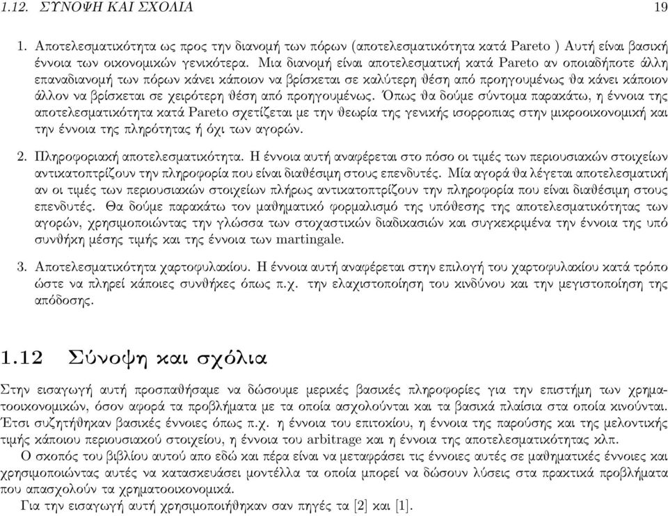 θέση από προηγουμένως.