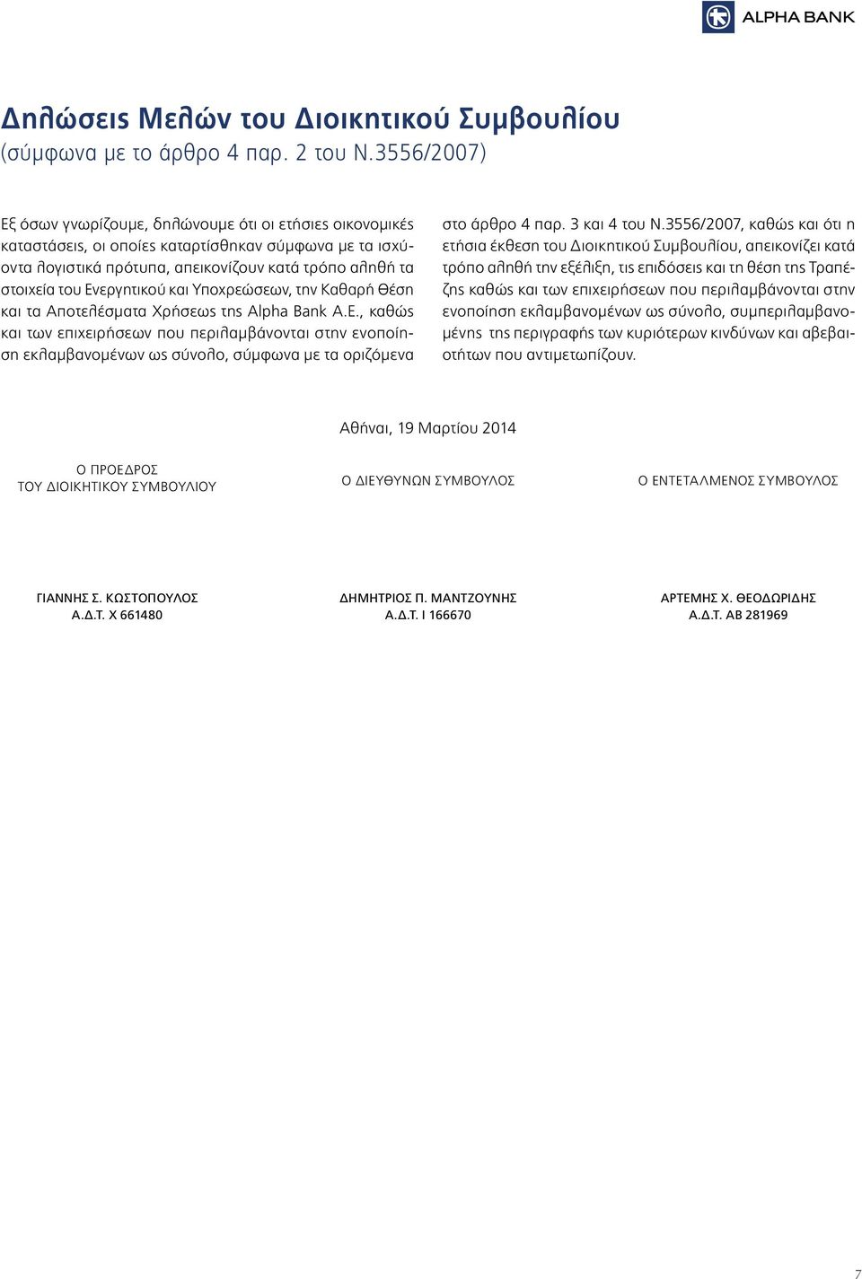 Ενεργητικού και Υποχρεώσεων, την Καθαρή Θέση και τα Αποτελέσματα Χρήσεως της Alpha Bank Α.Ε., καθώς και των επιχειρήσεων που περιλαμβάνονται στην ενοποίηση εκλαμβανομένων ως σύνολο, σύμφωνα με τα οριζόμενα στο άρθρο 4 παρ.