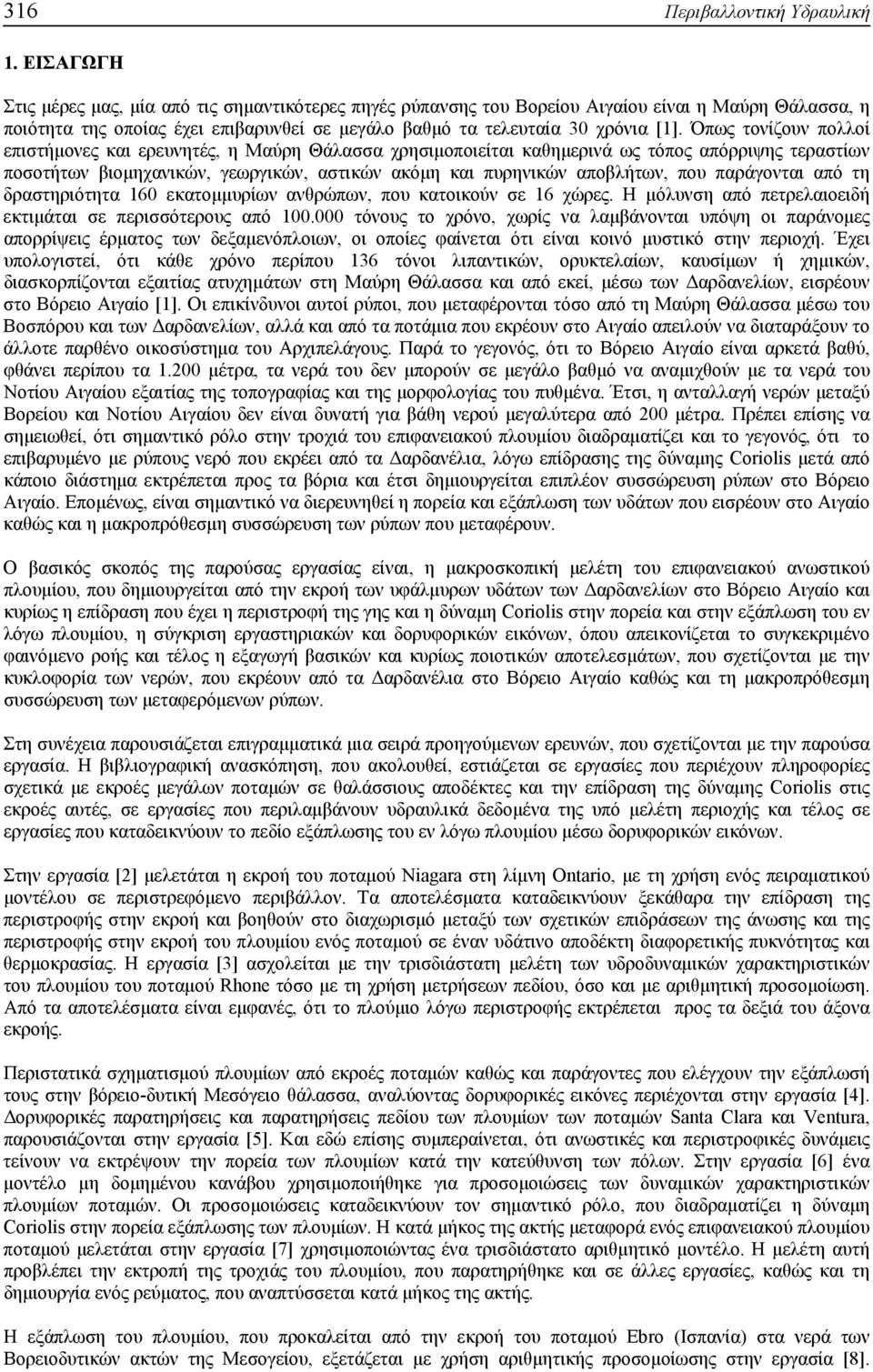 Όπως τονίζουν πολλοί επιστήμονες και ερευνητές, η Μαύρη Θάλασσα χρησιμοποιείται καθημερινά ως τόπος απόρριψης τεραστίων ποσοτήτων βιομηχανικών, γεωργικών, αστικών ακόμη και πυρηνικών αποβλήτων, που