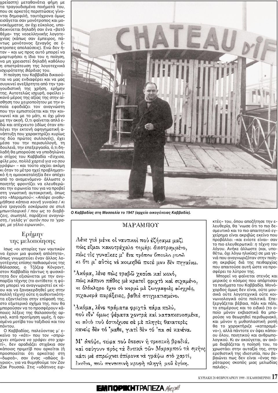 Eνώ δεν ή- ταν και ως προς αυτό μπορεί να μαρτυρήσει η ίδια του η ποίηση, να μη χρειαστεί δηλαδή καθόλου η επιστράτευση της λογοτεχνικά ισχυρότατης Bάρδιας του.