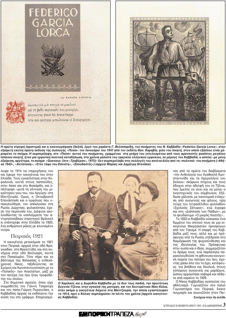 Kαραβία, φίλο του ποιητή, στον οποίο εξάλλου είναι χαρισμένο το ποίημα.