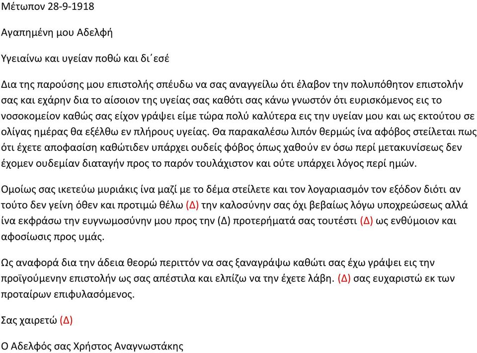 υγείας.