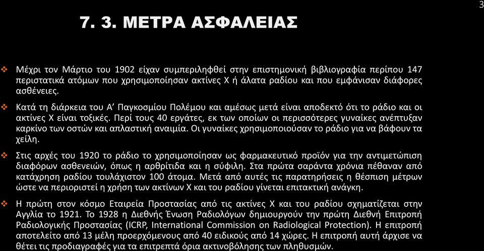 Περί τους 40 εργάτες, εκ των οποίων οι περισσότερες γυναίκες ανέπτυξαν καρκίνο των οστών και απλαστική αναιμία. Οι γυναίκες χρησιμοποιούσαν το ράδιο για να βάφουν τα χείλη.