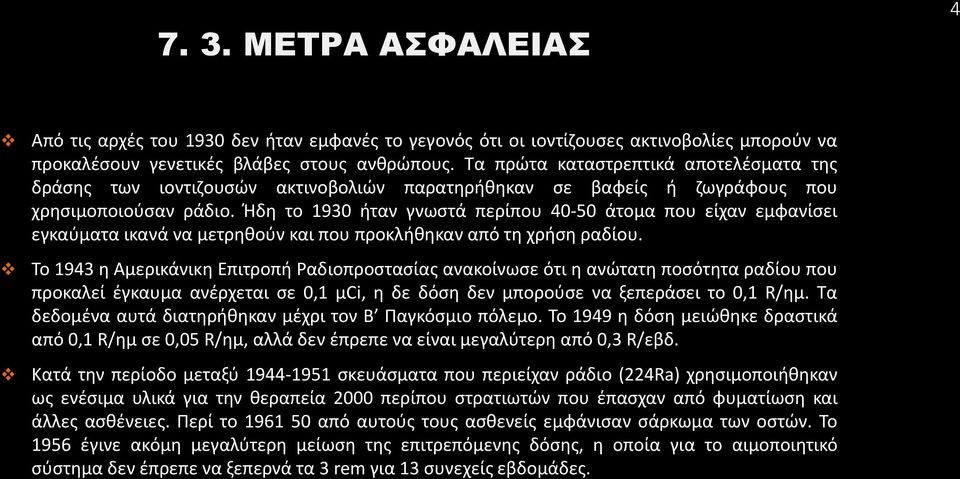 Ήδη το 1930 ήταν γνωστά περίπου 40-50 άτομα που είχαν εμφανίσει εγκαύματα ικανά να μετρηθούν και που προκλήθηκαν από τη χρήση ραδίου.