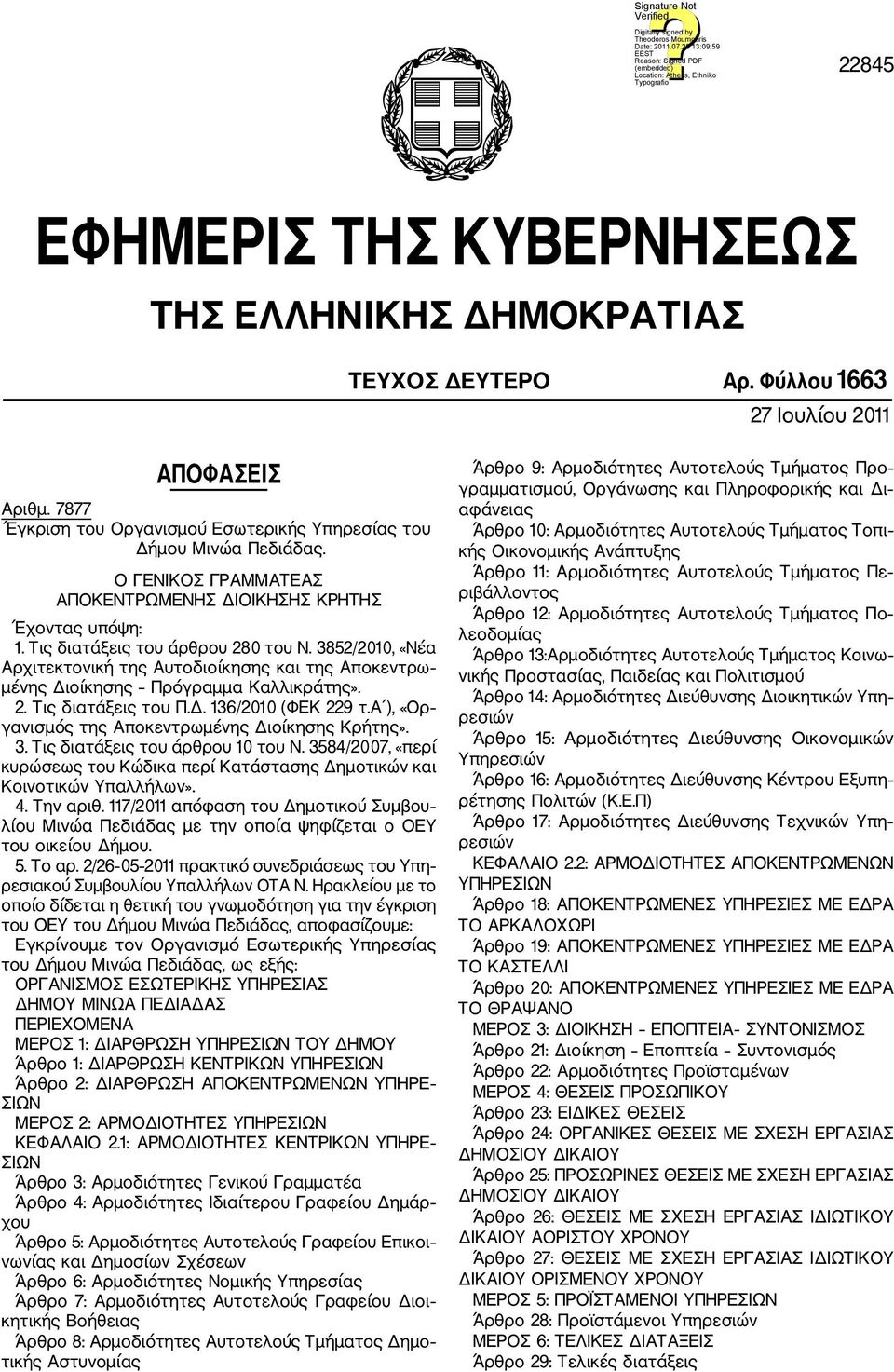 3852/2010, «Νέα Αρχιτεκτονική της Αυτοδιοίκησης και της Αποκεντρω μένης Διοίκησης Πρόγραμμα Καλλικράτης». 2. Τις διατάξεις του Π.Δ. 136/2010 (ΦΕΚ 229 τ.