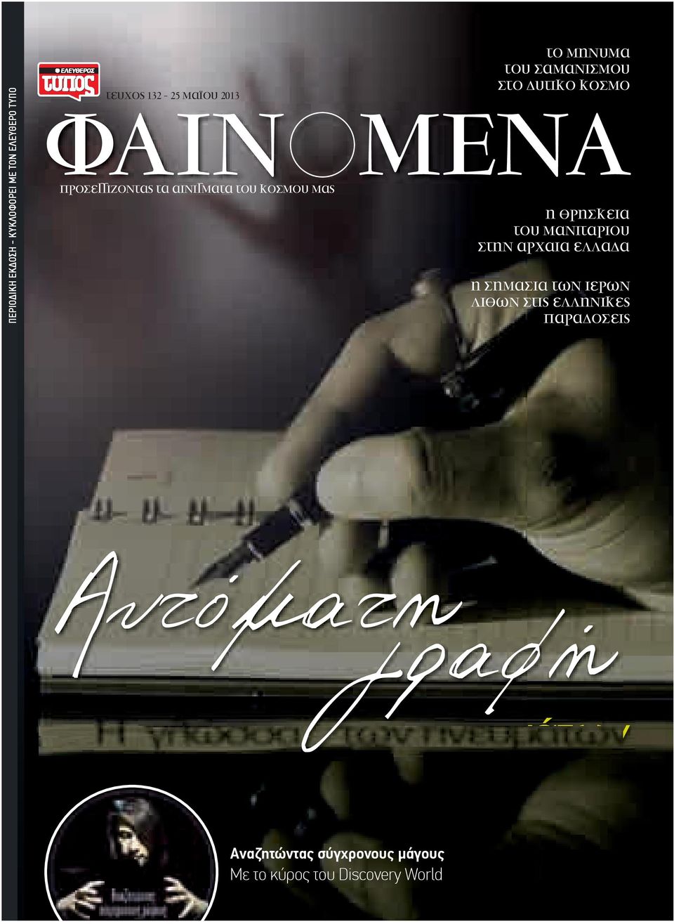 αρχαια ελλαδα η σηµασια των ιερων λιθων στις ελληνικες παραδοσεις Αυτόματη γραφή Η γλώσσα των