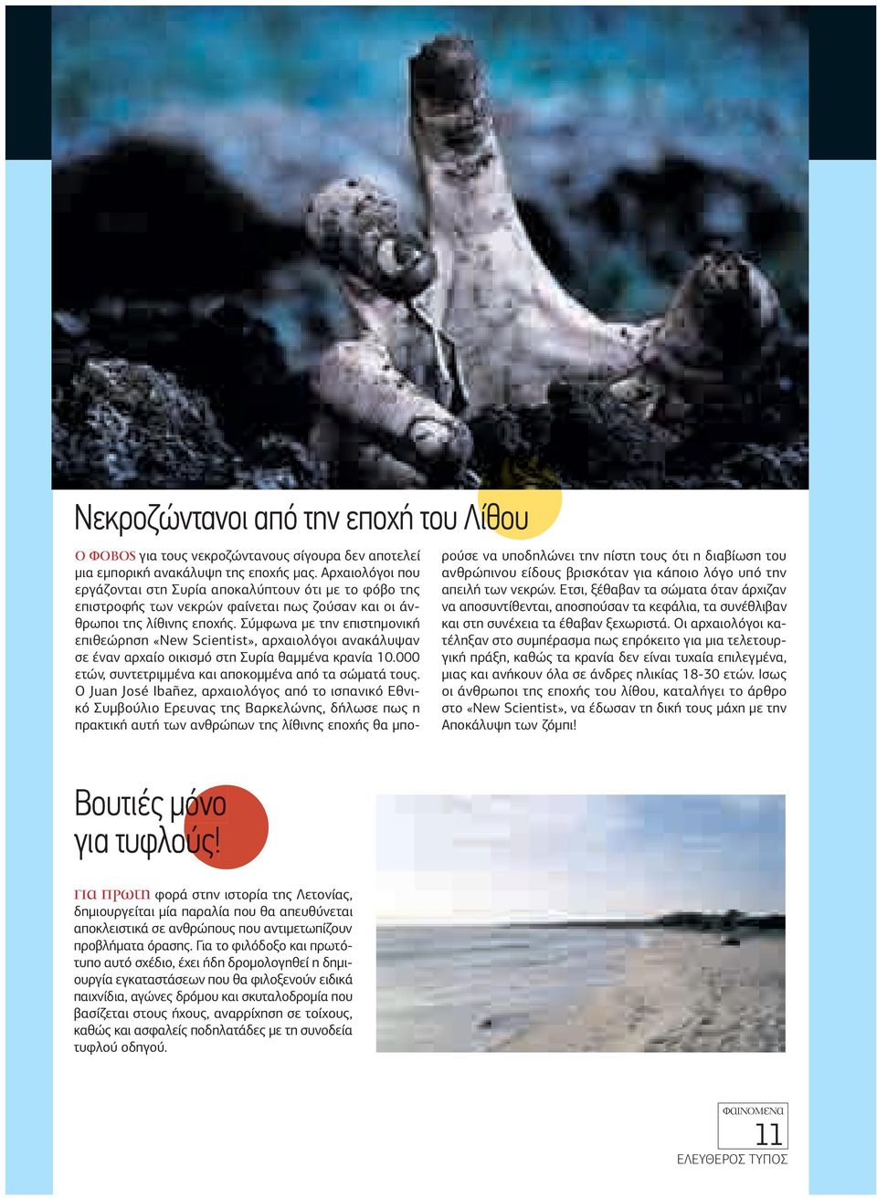 Σύµφωνα µε την επιστηµονική επιθεώρηση «New Scientist», αρχαιολόγοι ανακάλυψαν σε έναν αρχαίο οικισµό στη Συρία θαµµένα κρανία 10.000 ετών, συντετριµµένα και αποκοµµένα από τα σώµατά τους.