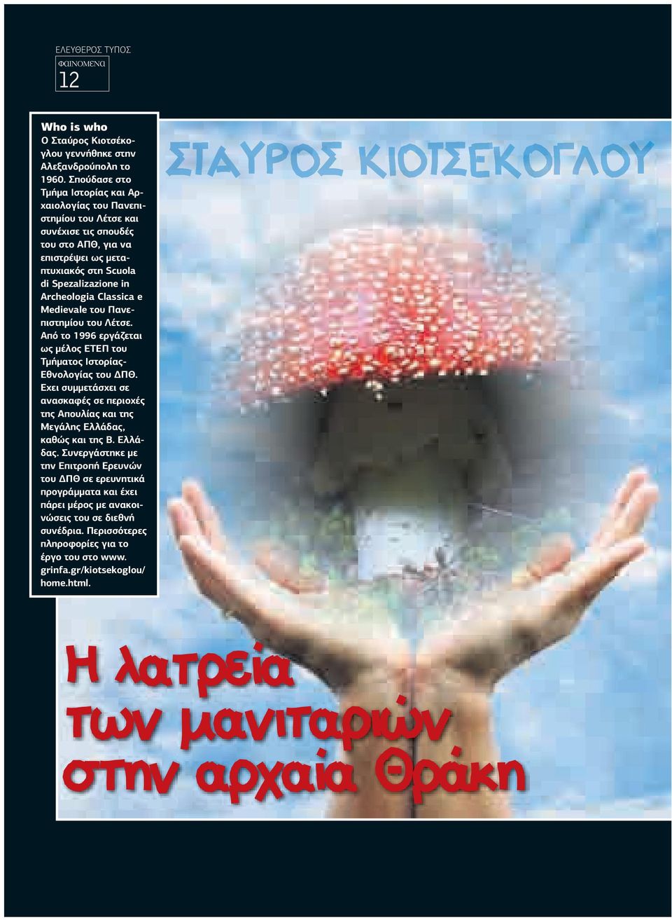 e Medievale του Πανεπιστηµίου του Λέτσε. Από το 1996 εργάζεται ως µέλος ΕΤΕΠ του Τµήµατος Ιστορίας- Εθνολογίας του ΠΘ.