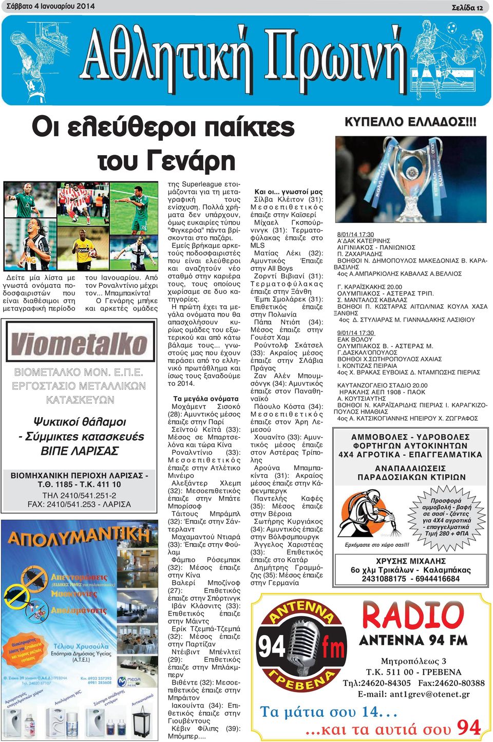 Π.Ε. ΕΡΓΟΣΤΑΣΙΟ ΜΕΤΑΛΛΙΚΩΝ ΚΑΤΑΣΚΕΥΩΝ Ψυκτικοί θάλαμοι - Σύμμικτες κατασκευές ΒΙΠΕ ΛΑΡΙΣΑΣ ΒΙΟΜΗΧΑΝΙΚΗ ΠΕΡΙΟΧΗ ΛΑΡΙΣΑΣ - Τ.Θ. 1185 - Τ.Κ. 411 10 ΤΗΛ 2410/541.251-2 FAX: 2410/541.