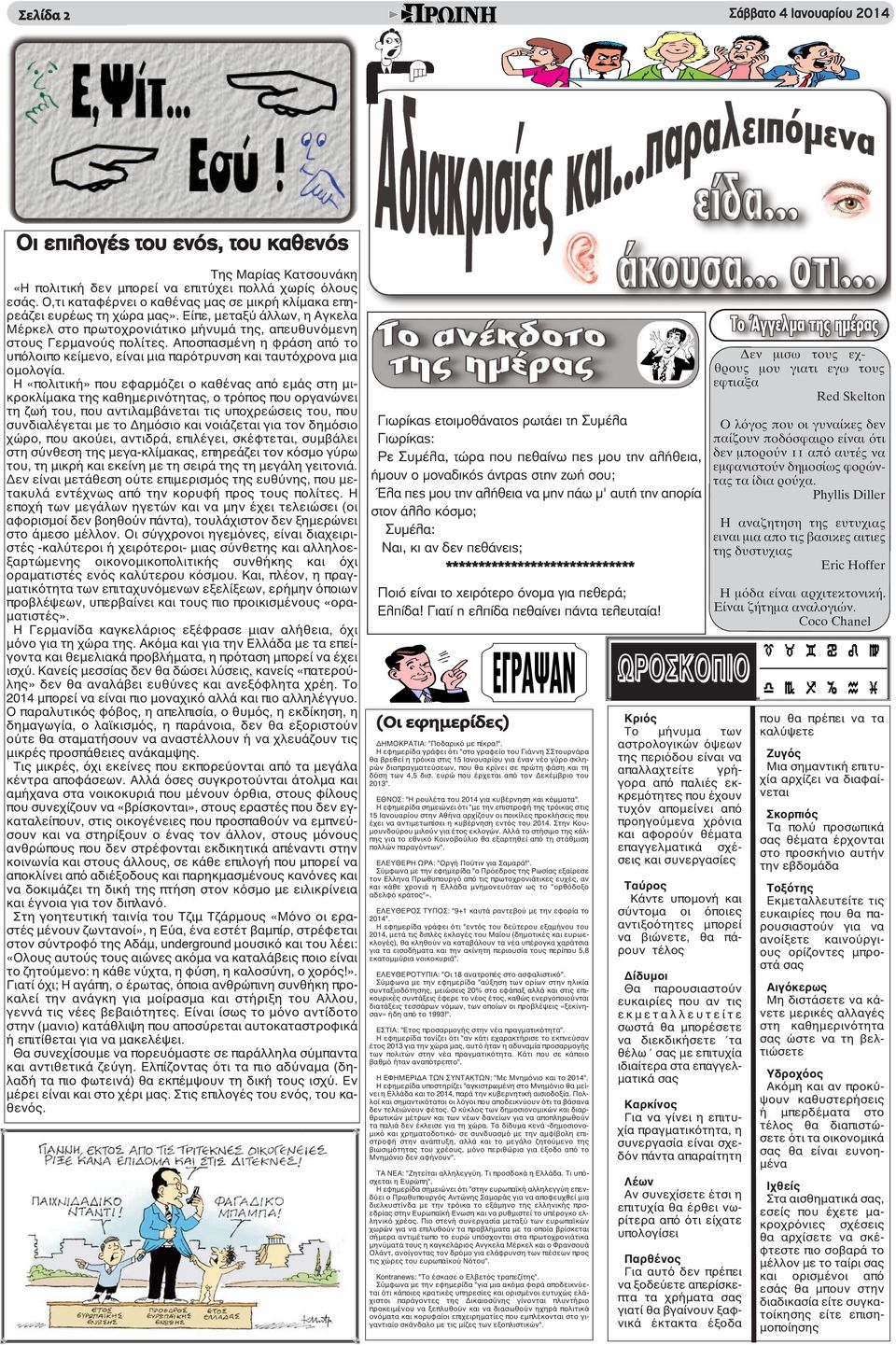Αποσπασμένη η φράση από το υπόλοιπο κείμενο, είναι μια παρότρυνση και ταυτόχρονα μια ομολογία.