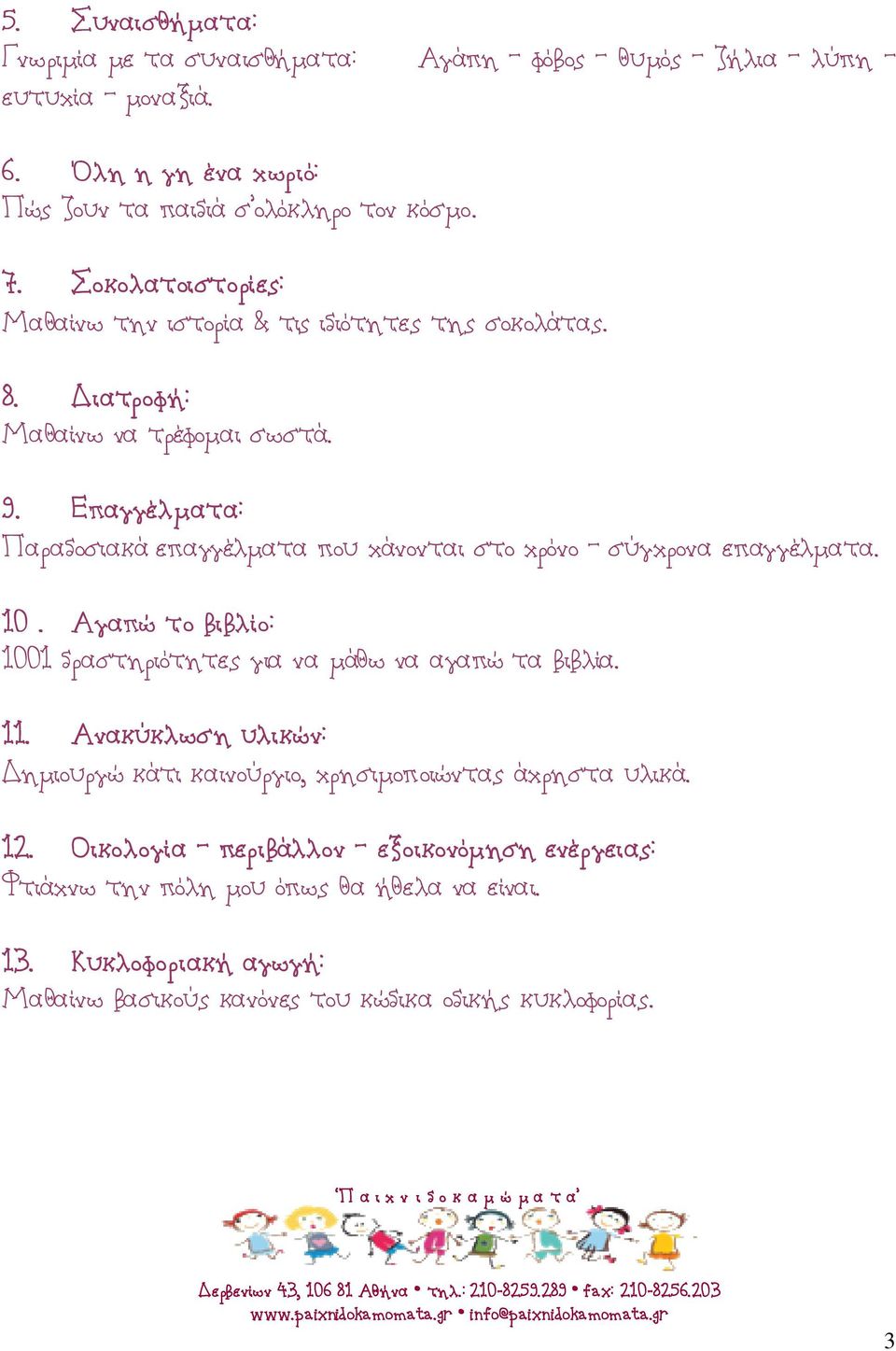 Επαγγέλματα: Παραδοσιακά επαγγέλματα που χάνονται στο χρόνο σύγχρονα επαγγέλματα. 10. Αγαπώ το βιβλίο: 1001 δραστηριότητες για να μάθω να αγαπώ τα βιβλία. 11.