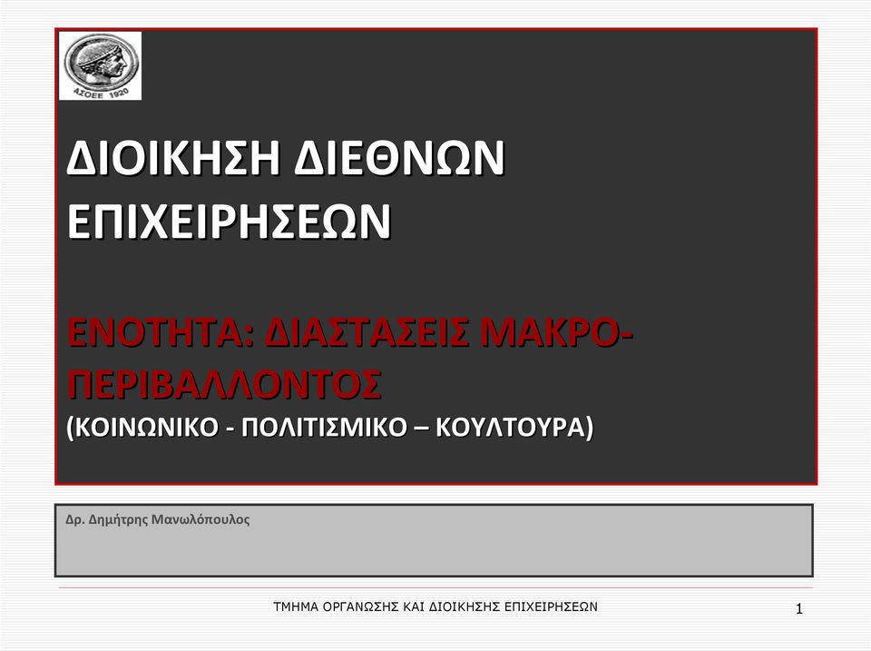 ΠΕΡΙΒΑΛΛΟΝΤΟΣ (KOINΩNIKO NIKO -