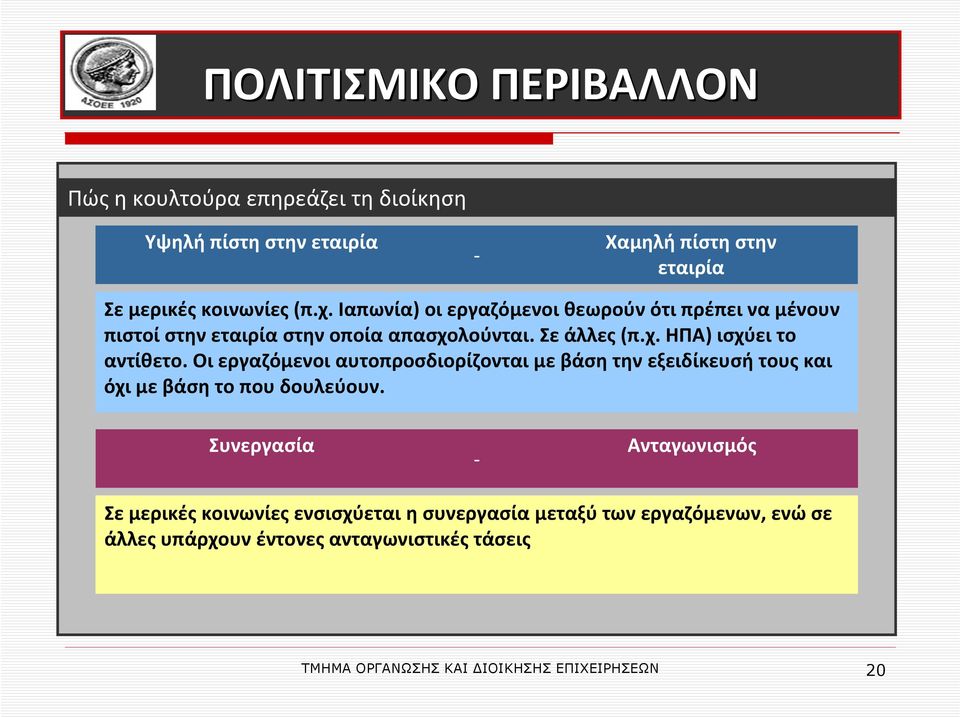 Οι εργαζόμενοι αυτοπροσδιορίζονται με βάση την εξειδίκευσή τους και όχι με βάση το που δουλεύουν.