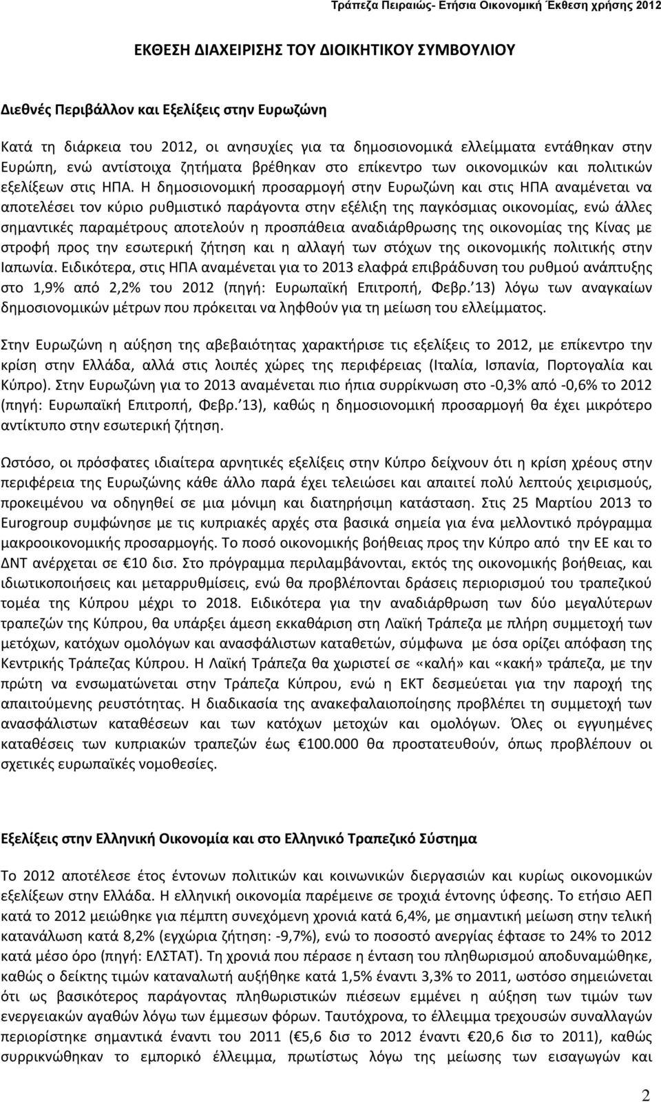 Η δημοσιονομική προσαρμογή στην Ευρωζώνη και στις ΗΠΑ αναμένεται να αποτελέσει τον κύριο ρυθμιστικό παράγοντα στην εξέλιξη της παγκόσμιας οικονομίας, ενώ άλλες σημαντικές παραμέτρους αποτελούν η