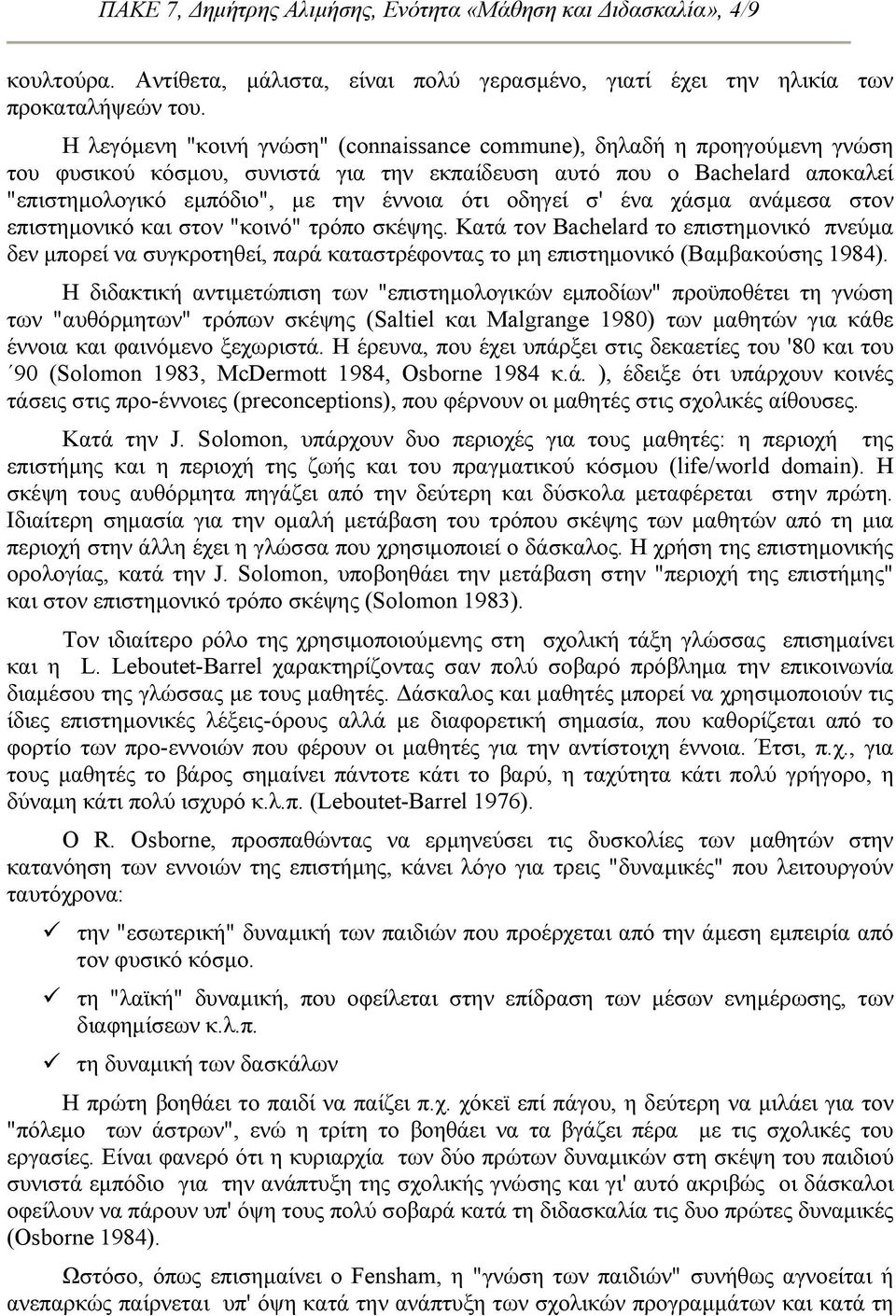 οδηγεί σ' ένα χάσµα ανάµεσα στον επιστηµονικό και στον "κοινό" τρόπο σκέψης.