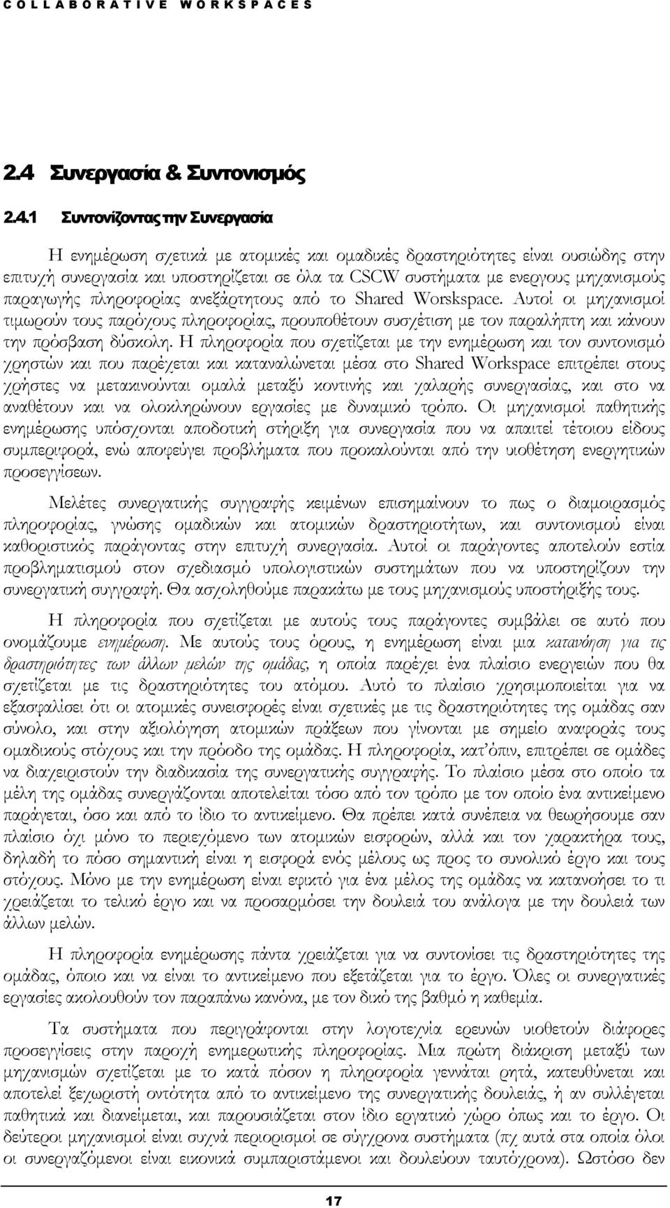 Αυτοί οι μηχανισμοί τιμωρούν τους παρόχους πληροφορίας, προυποθέτουν συσχέτιση με τον παραλήπτη και κάνουν την πρόσβαση δύσκολη.