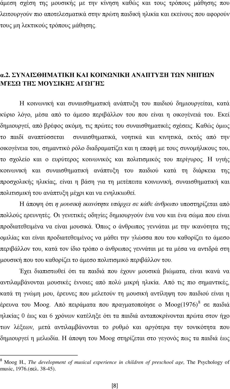 είναι η οικογένειά του. Εκεί δημιουργεί, από βρέφος ακόμη, τις πρώτες του συναισθηματικές σχέσεις.