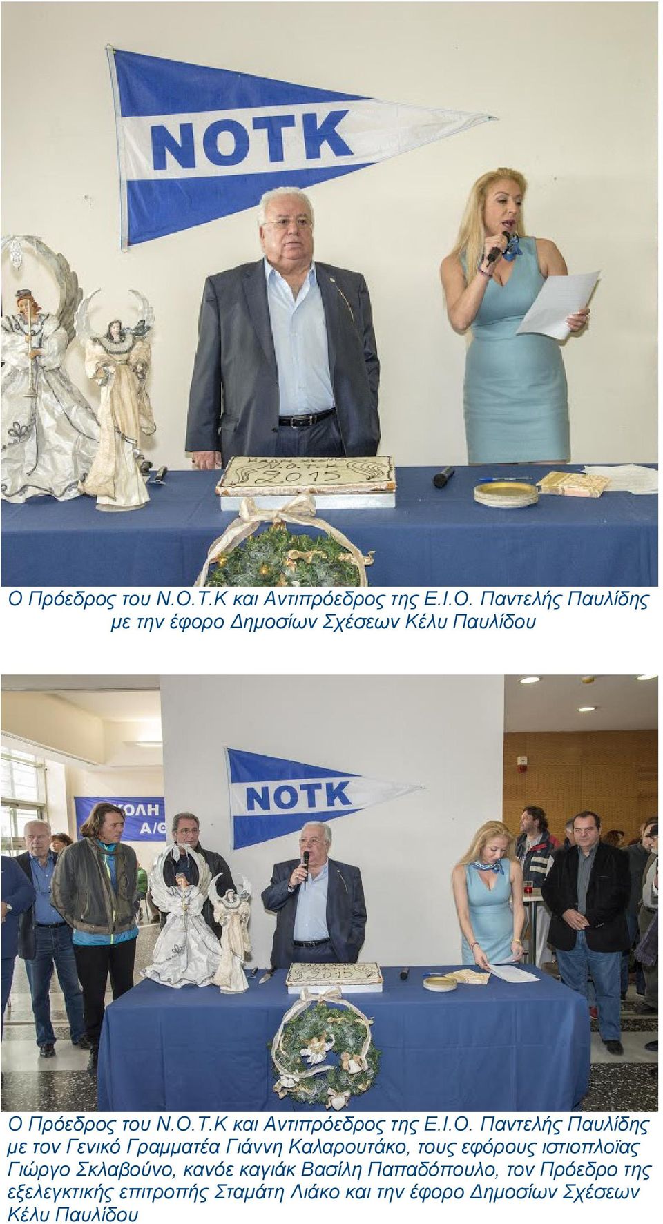 τους εφόρους ιστιοπλοϊας Γιώργο Σκλαβούνο, κανόε καγιάκ Βασίλη Παπαδόπουλο, τον Πρόεδρο της