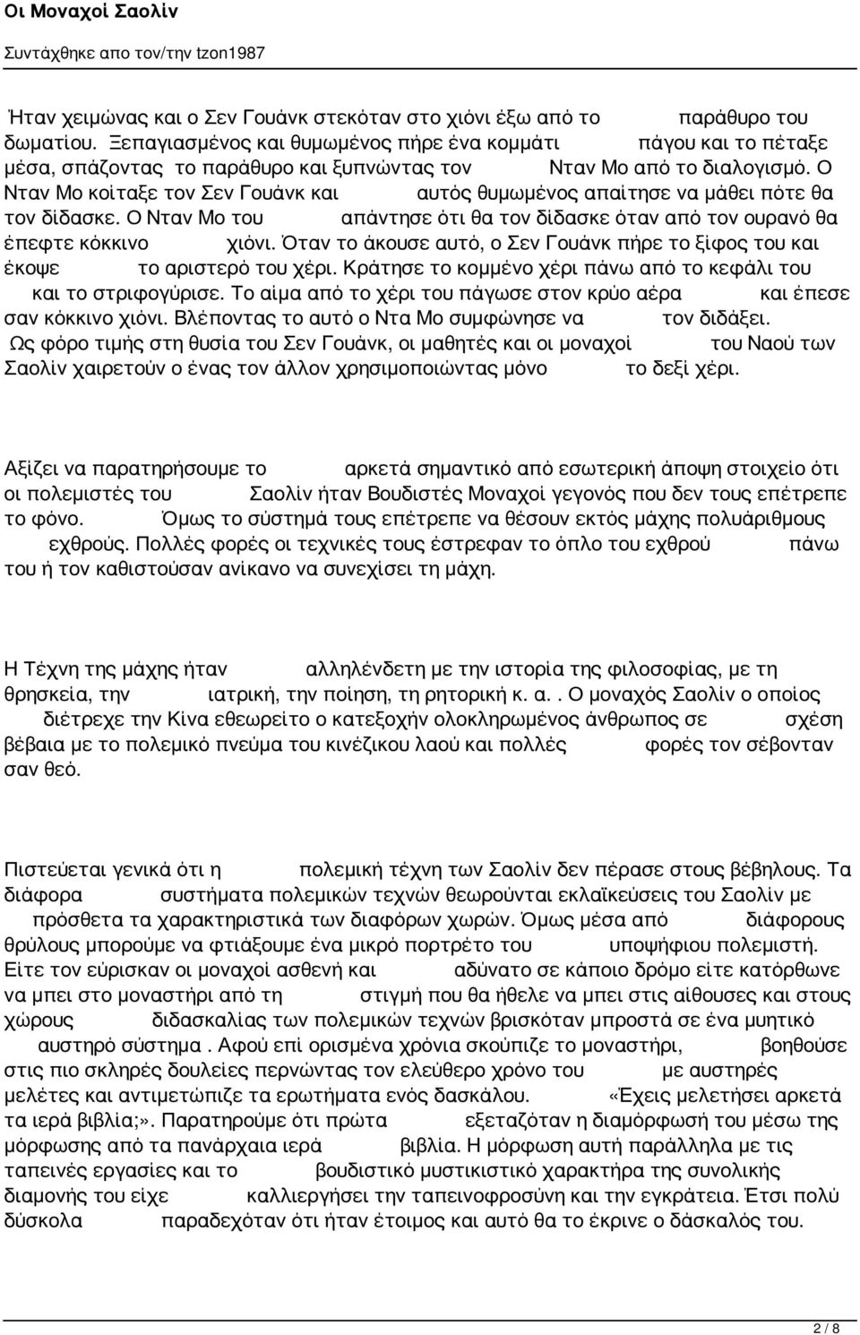 Ο Νταν Μο κοίταξε τον Σεν Γουάνκ και αυτός θυμωμένος απαίτησε να μάθει πότε θα τον δίδασκε. Ο Νταν Μο του απάντησε ότι θα τον δίδασκε όταν από τον ουρανό θα έπεφτε κόκκινο χιόνι.