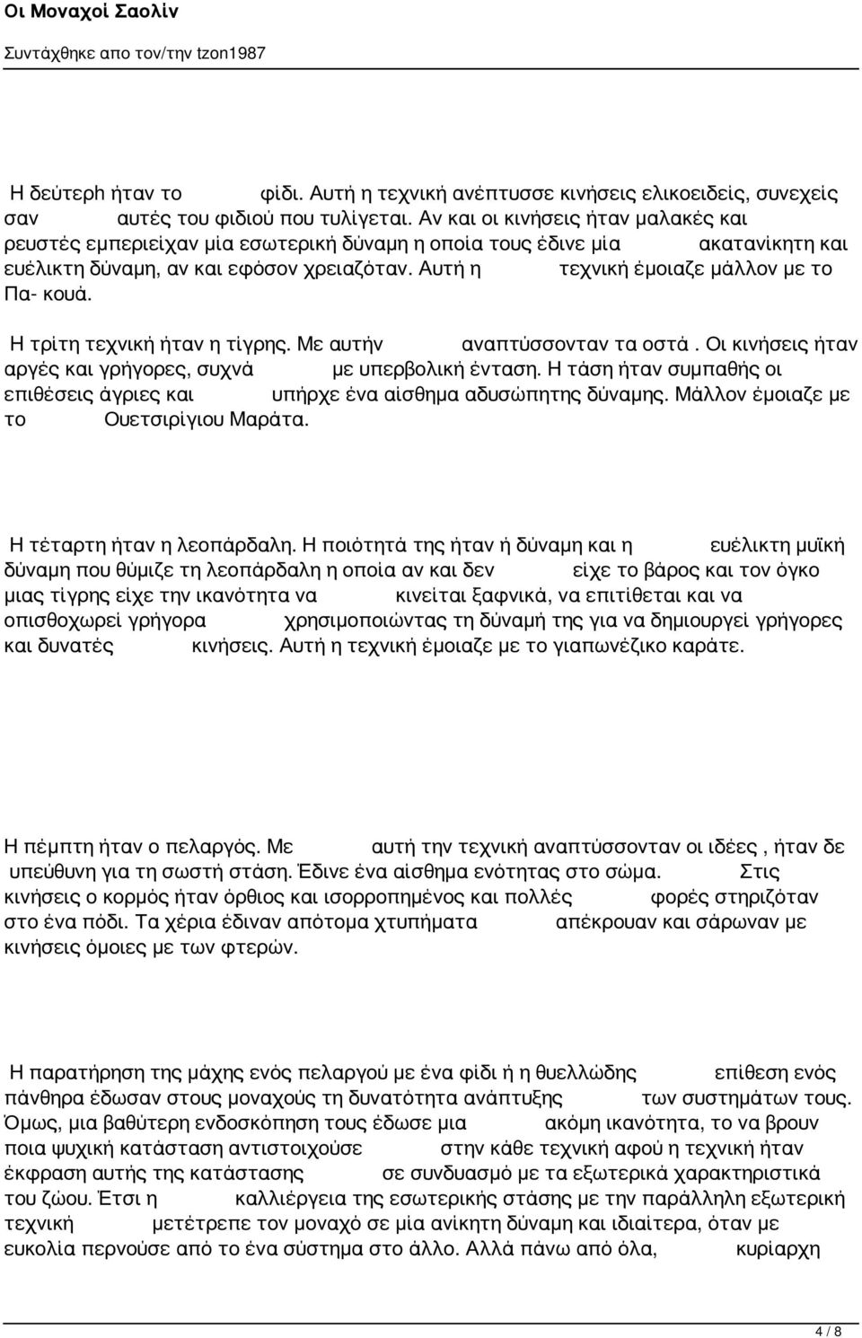 Αυτή η τεχνική έμοιαζε μάλλον με το Πα- κουά. H τρίτη τεχνική ήταν η τίγρης. Με αυτήν αναπτύσσονταν τα οστά. Οι κινήσεις ήταν αργές και γρήγορες, συχνά με υπερβολική ένταση.