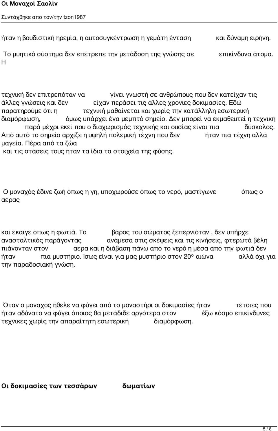 Εδώ παρατηρούμε ότι η τεχνική μαθαίνεται και χωρίς την κατάλληλη εσωτερική διαμόρφωση, όμως υπάρχει ένα μεμπτό σημείο.