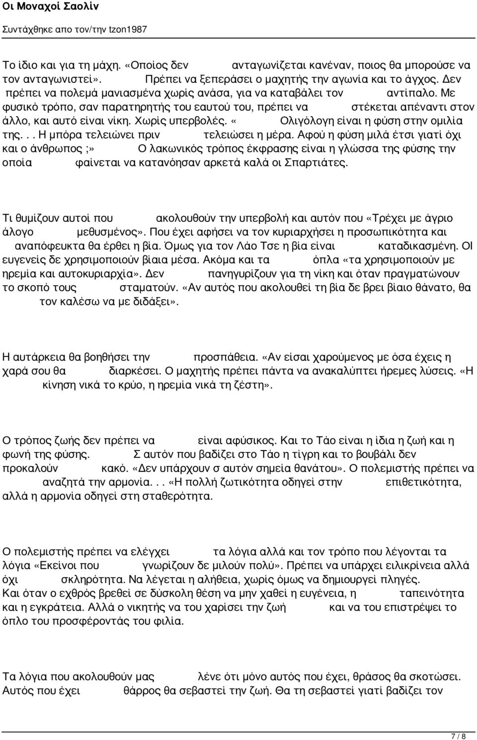 Χωρίς υπερβολές. «Ολιγόλογη είναι η φύση στην ομιλία της... Η μπόρα τελειώνει πριν τελειώσει η μέρα.