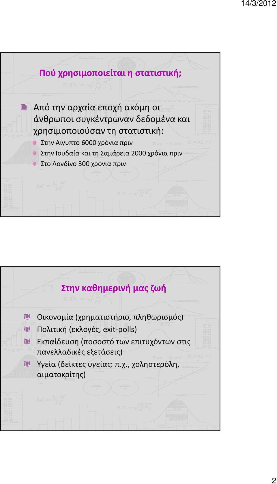 Λονδίνο 300 χρόνια πριν Στην καθημερινή μας ζωή Οικονομία (χρηματιστήριο, πληθωρισμός) Πολιτική (εκλογές, exit