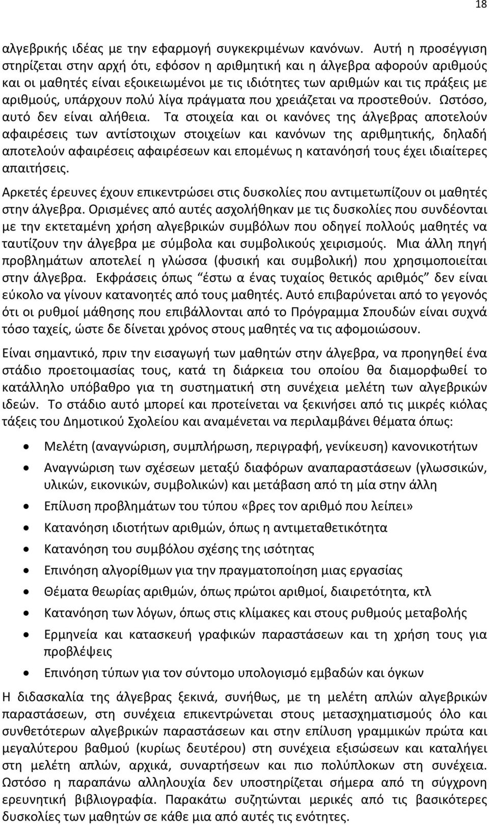 πολύ λίγα πράγματα που χρειάζεται να προστεθούν. Ωστόσο, αυτό δεν είναι αλήθεια.